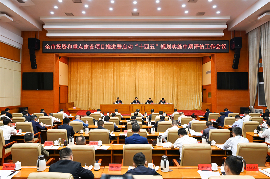 5月6日，全市投資和重點建設(shè)項目推進暨啟動“十四五”規(guī)劃實施中期評估工作會議召開。（懷化日報全媒體記